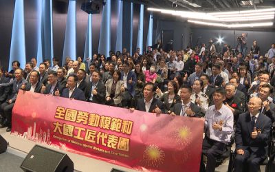 全國勞模和大國工匠勉勞工迎變革