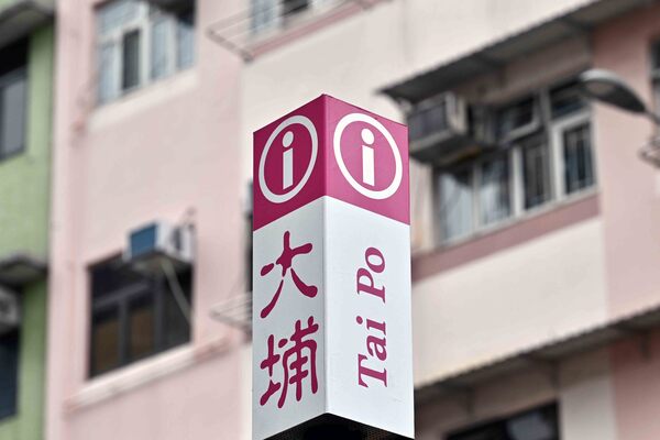 大埔火警影響 部分學校續停課